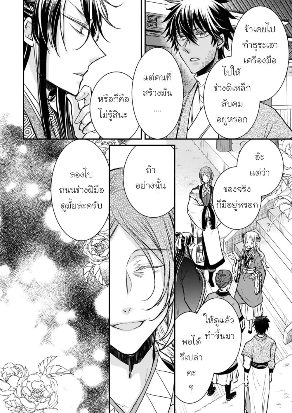 Gekkakoku Kiiden - หน้า 15