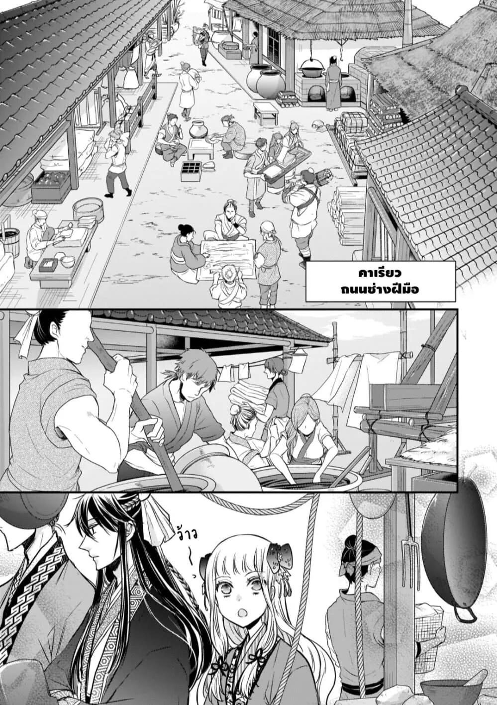 Gekkakoku Kiiden - หน้า 16