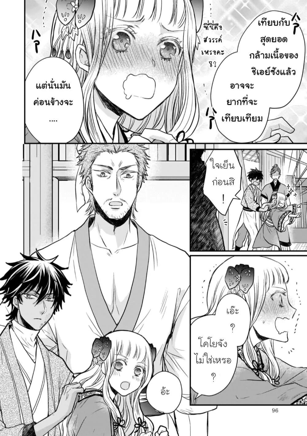 Gekkakoku Kiiden - หน้า 19