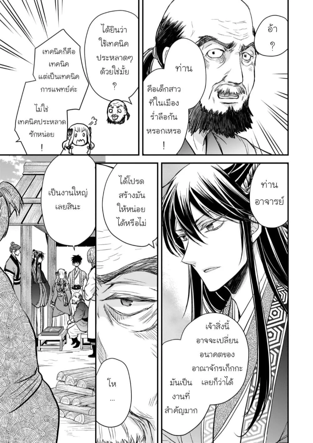 Gekkakoku Kiiden - หน้า 22