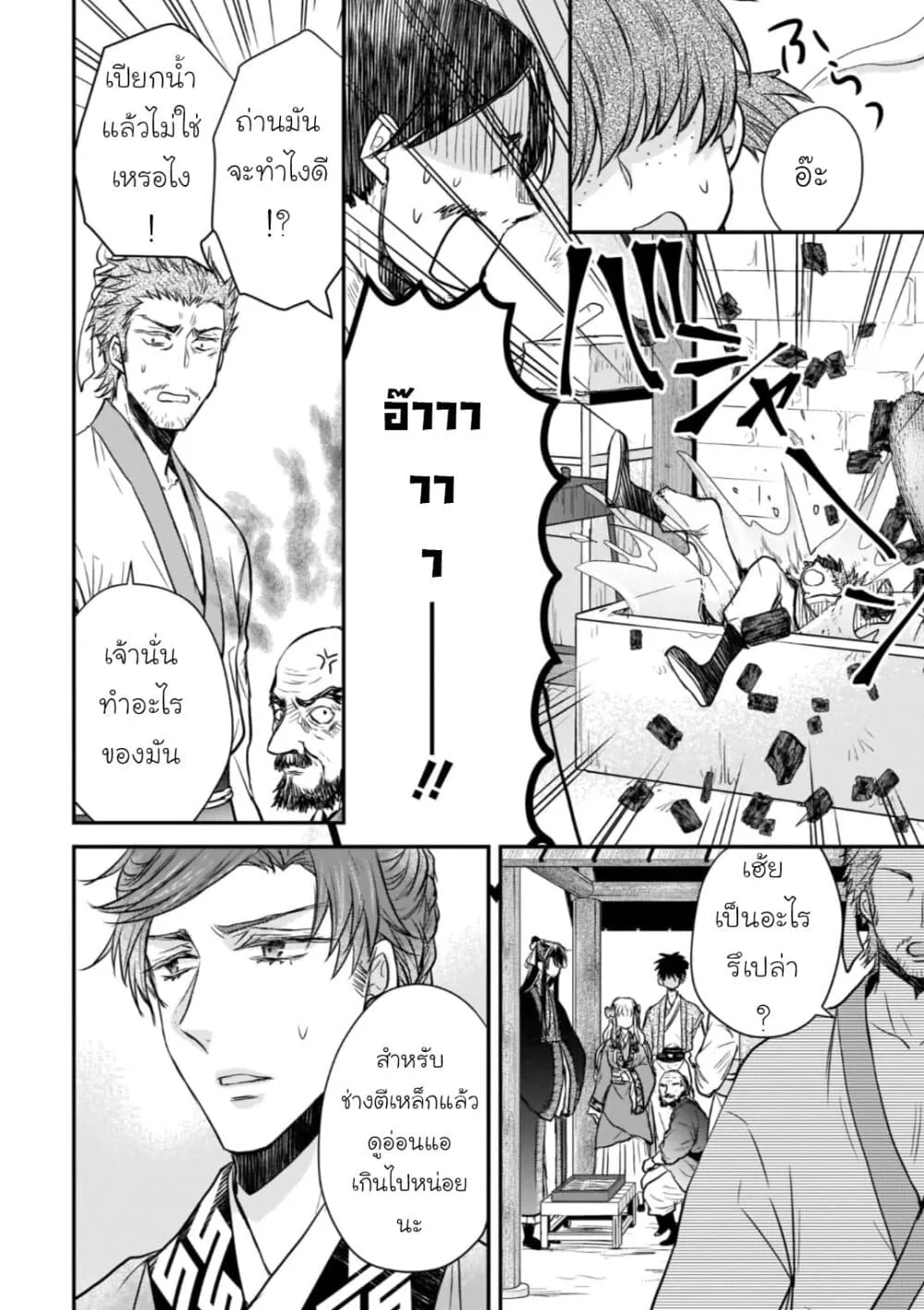 Gekkakoku Kiiden - หน้า 25