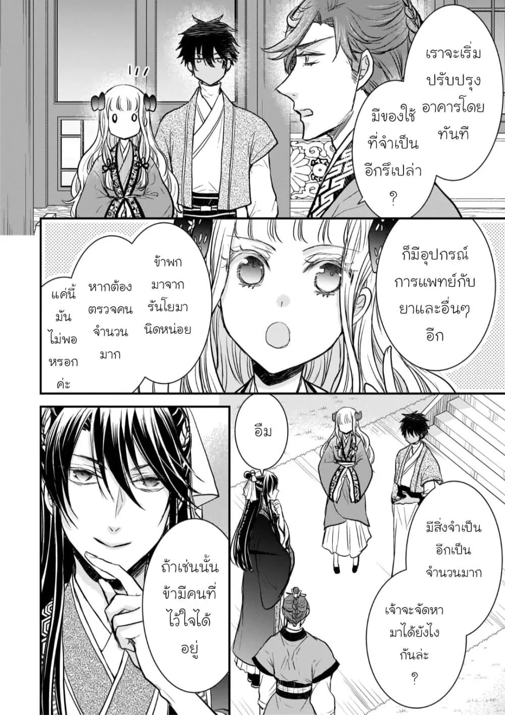 Gekkakoku Kiiden - หน้า 7