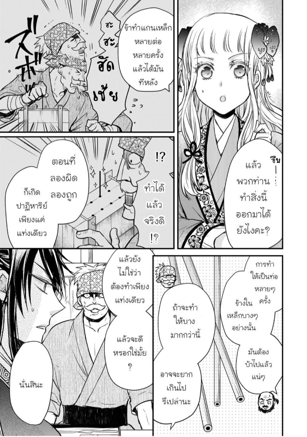 Gekkakoku Kiiden - หน้า 2