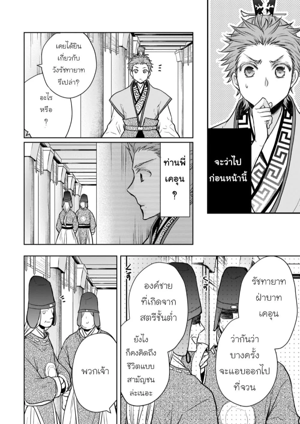 Gekkakoku Kiiden - หน้า 21