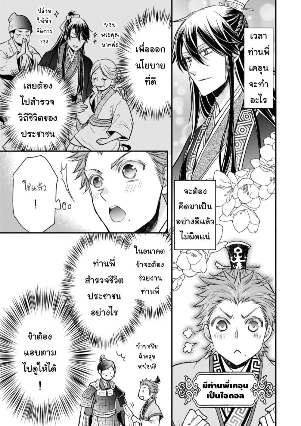 Gekkakoku Kiiden - หน้า 24