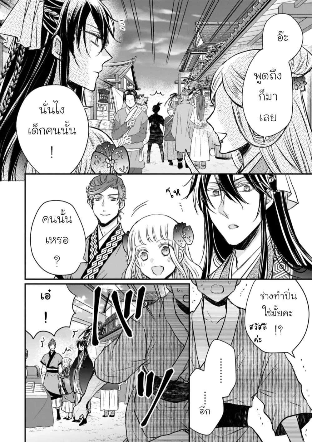 Gekkakoku Kiiden - หน้า 19