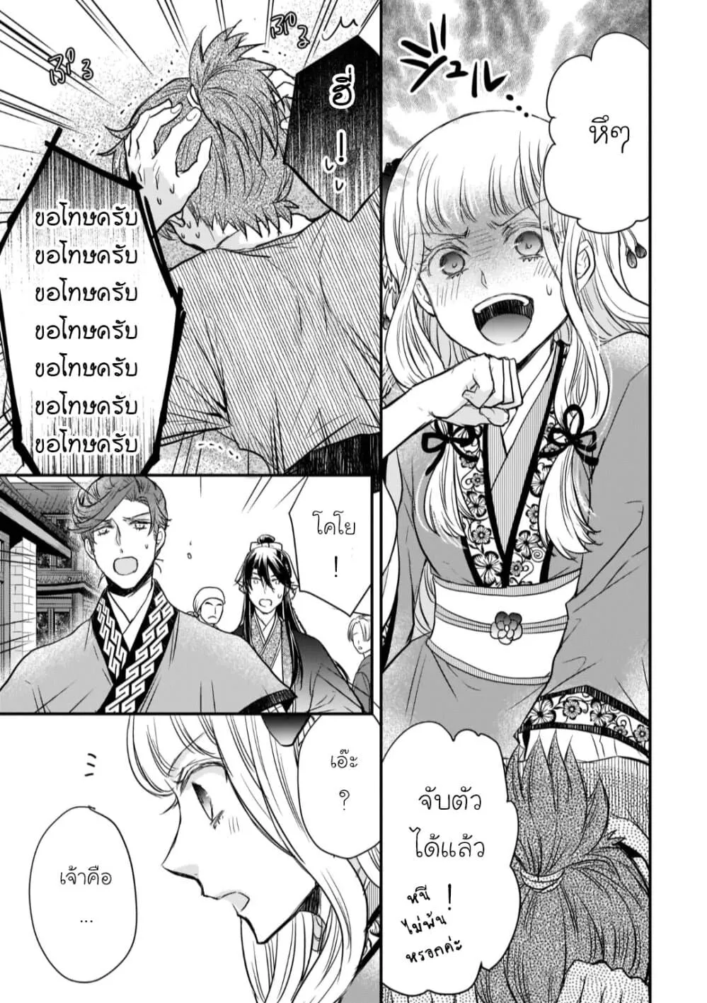 Gekkakoku Kiiden - หน้า 22