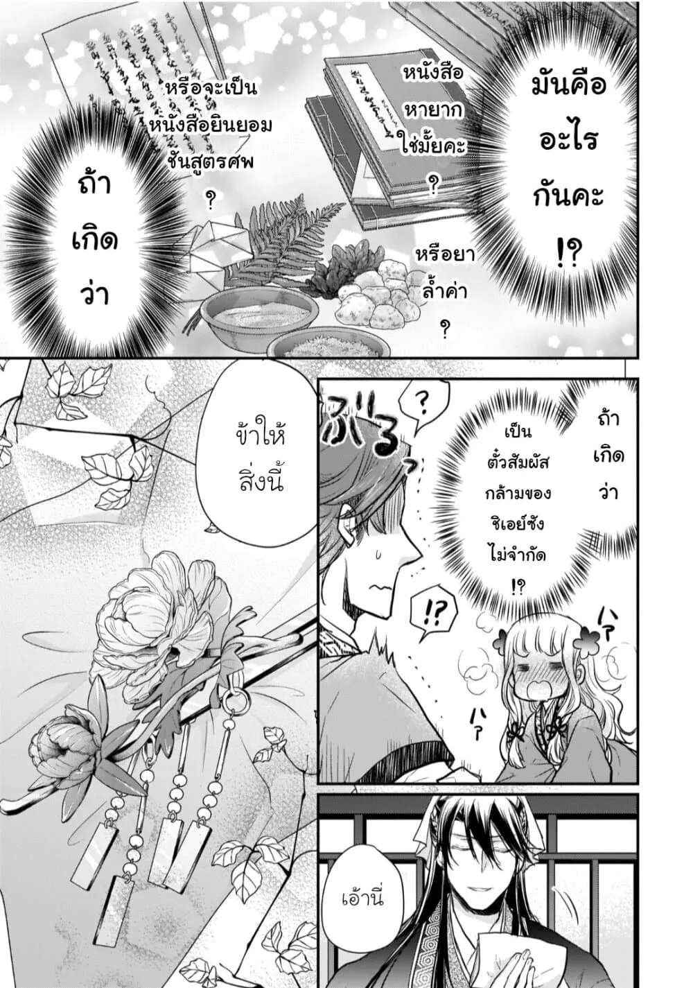 Gekkakoku Kiiden - หน้า 4