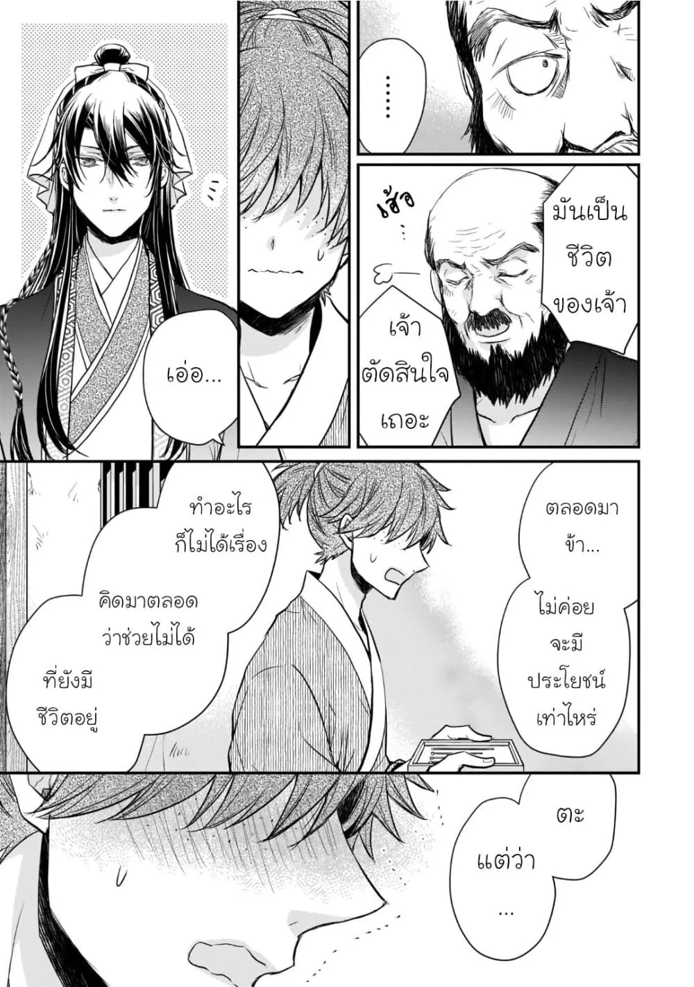 Gekkakoku Kiiden - หน้า 24