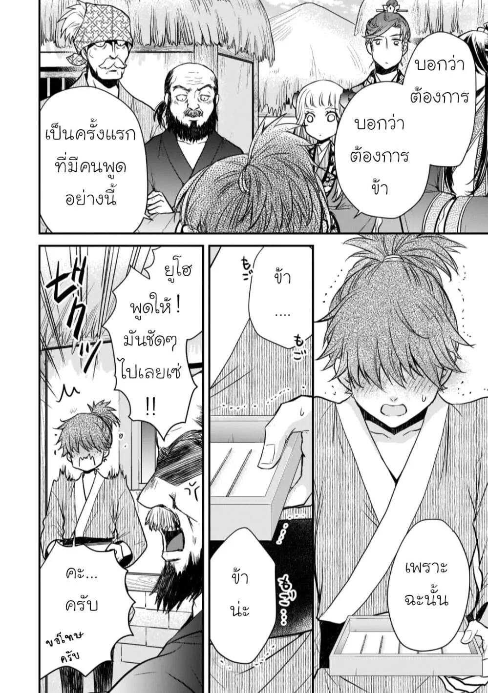 Gekkakoku Kiiden - หน้า 25