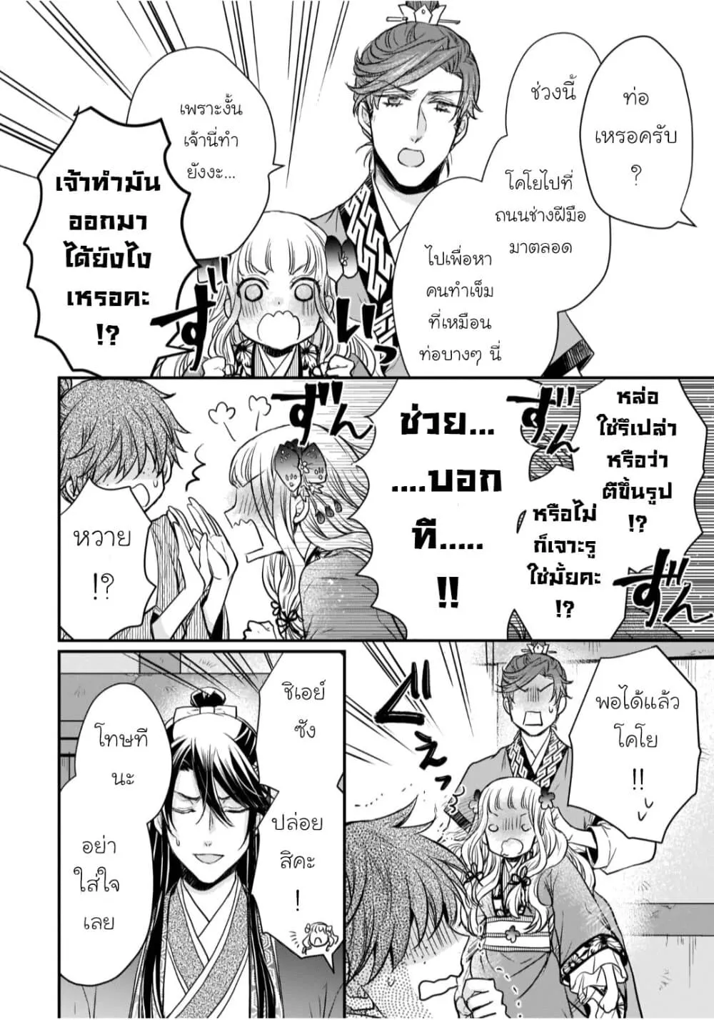 Gekkakoku Kiiden - หน้า 9