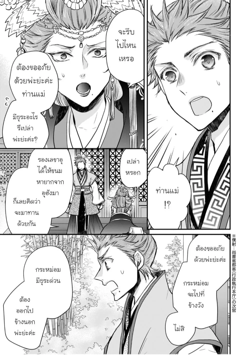 Gekkakoku Kiiden - หน้า 13