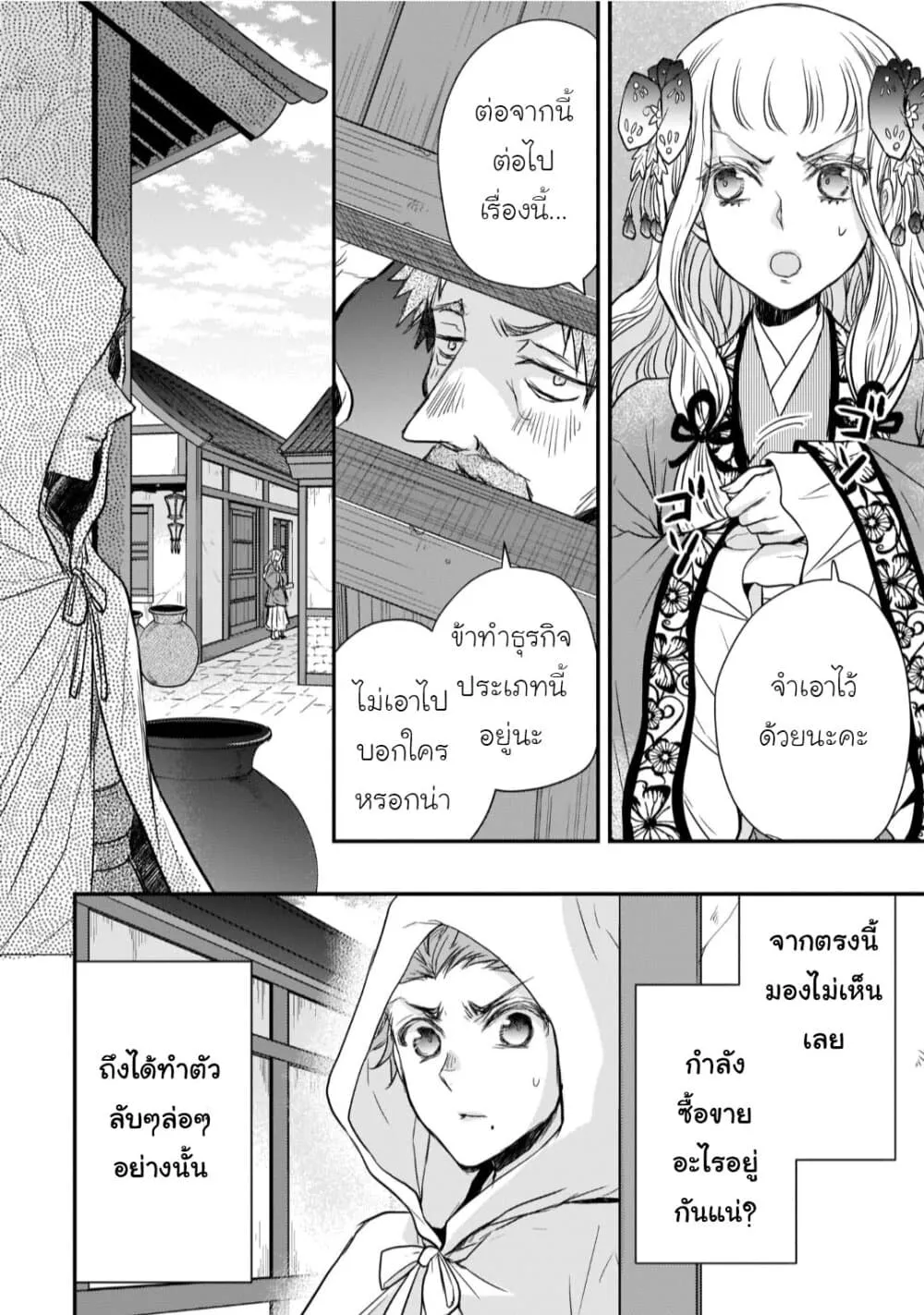 Gekkakoku Kiiden - หน้า 18