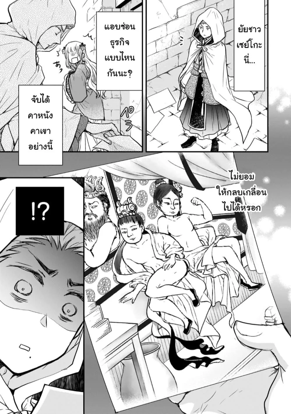 Gekkakoku Kiiden - หน้า 21