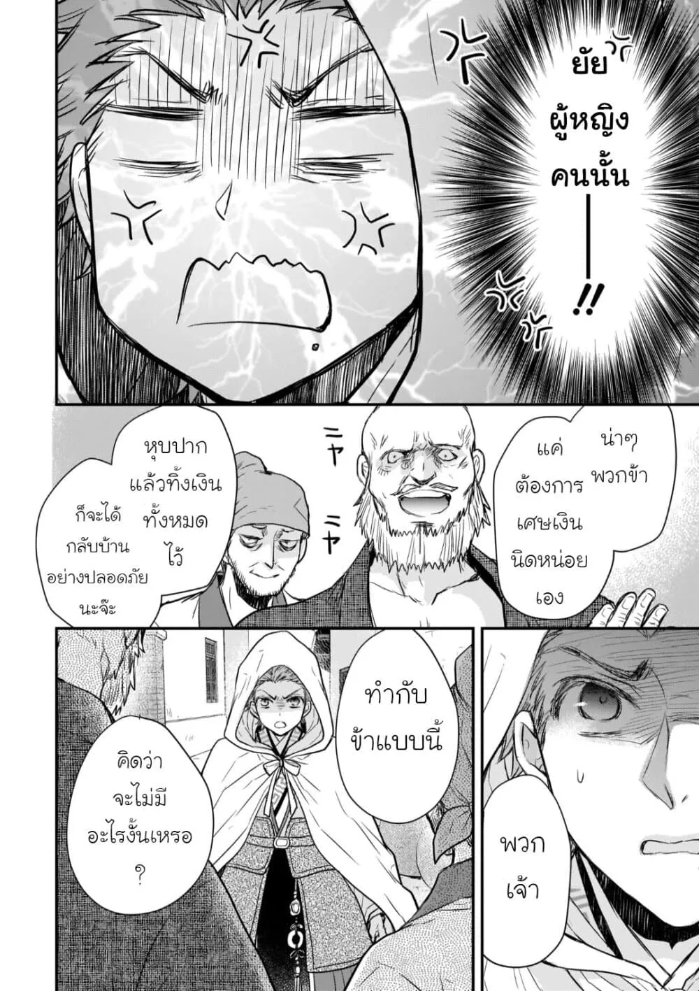 Gekkakoku Kiiden - หน้า 28