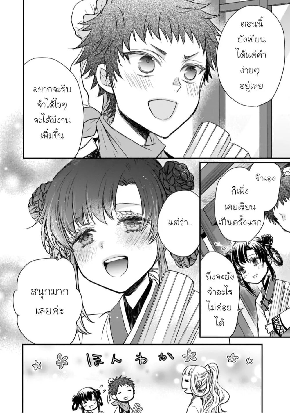 Gekkakoku Kiiden - หน้า 4