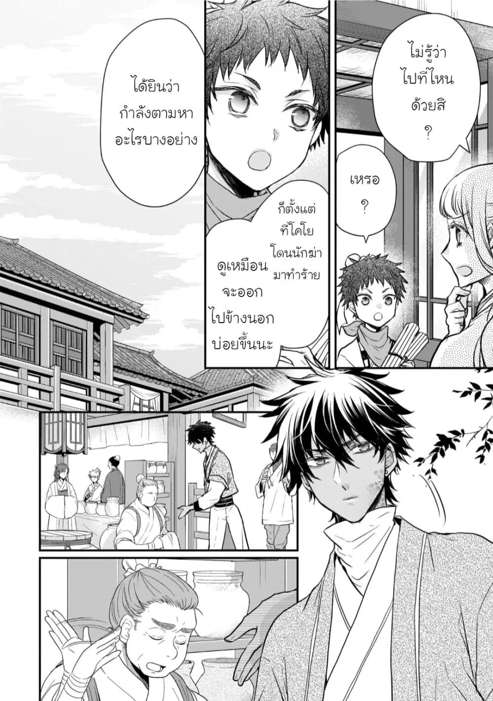 Gekkakoku Kiiden - หน้า 6