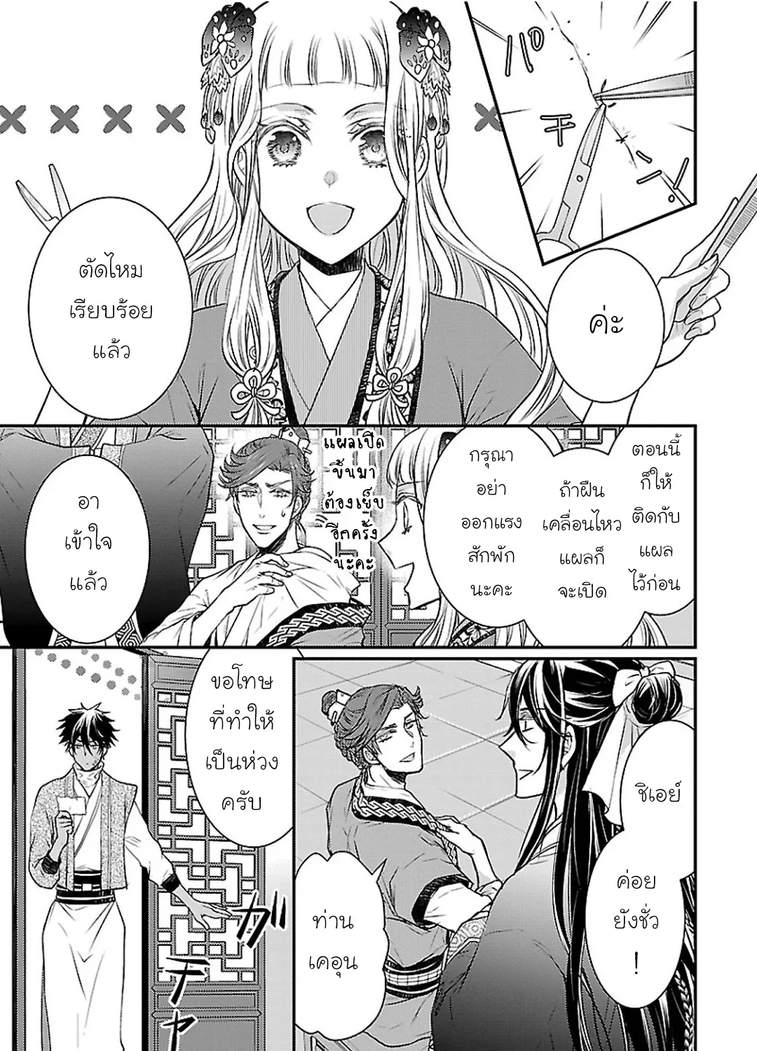 Gekkakoku Kiiden - หน้า 48