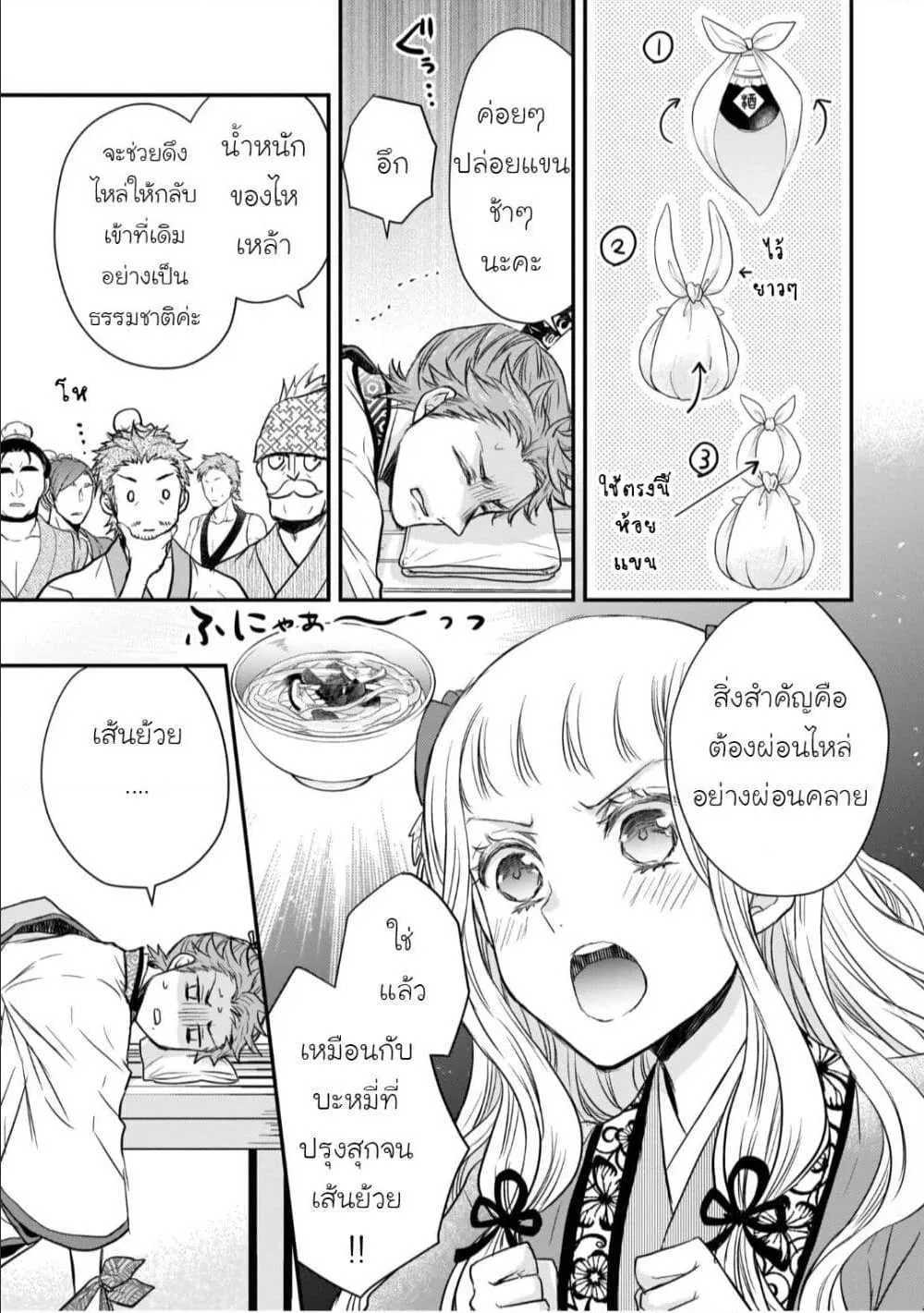 Gekkakoku Kiiden - หน้า 12