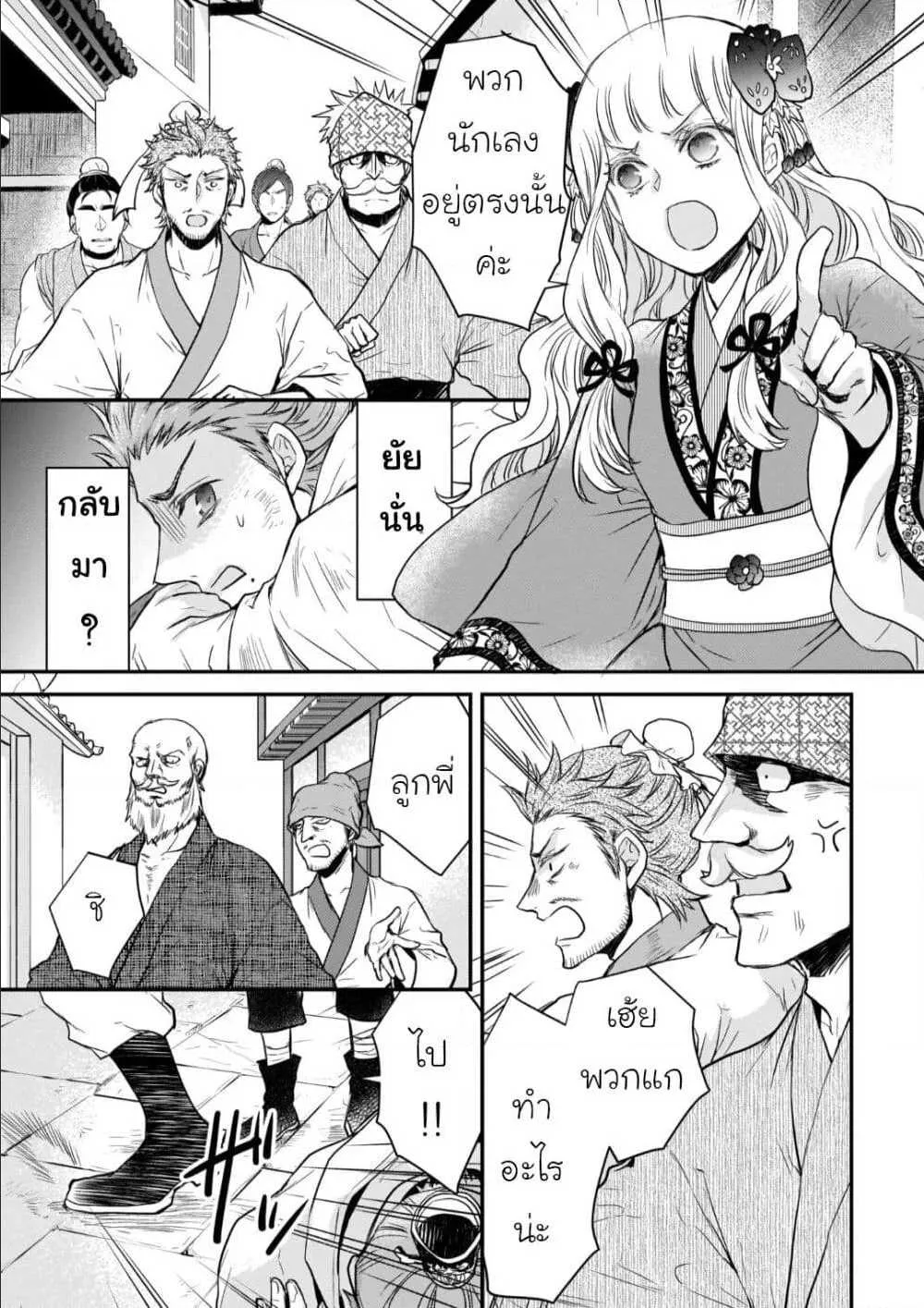 Gekkakoku Kiiden - หน้า 2