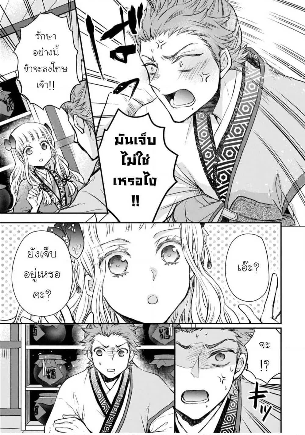 Gekkakoku Kiiden - หน้า 22