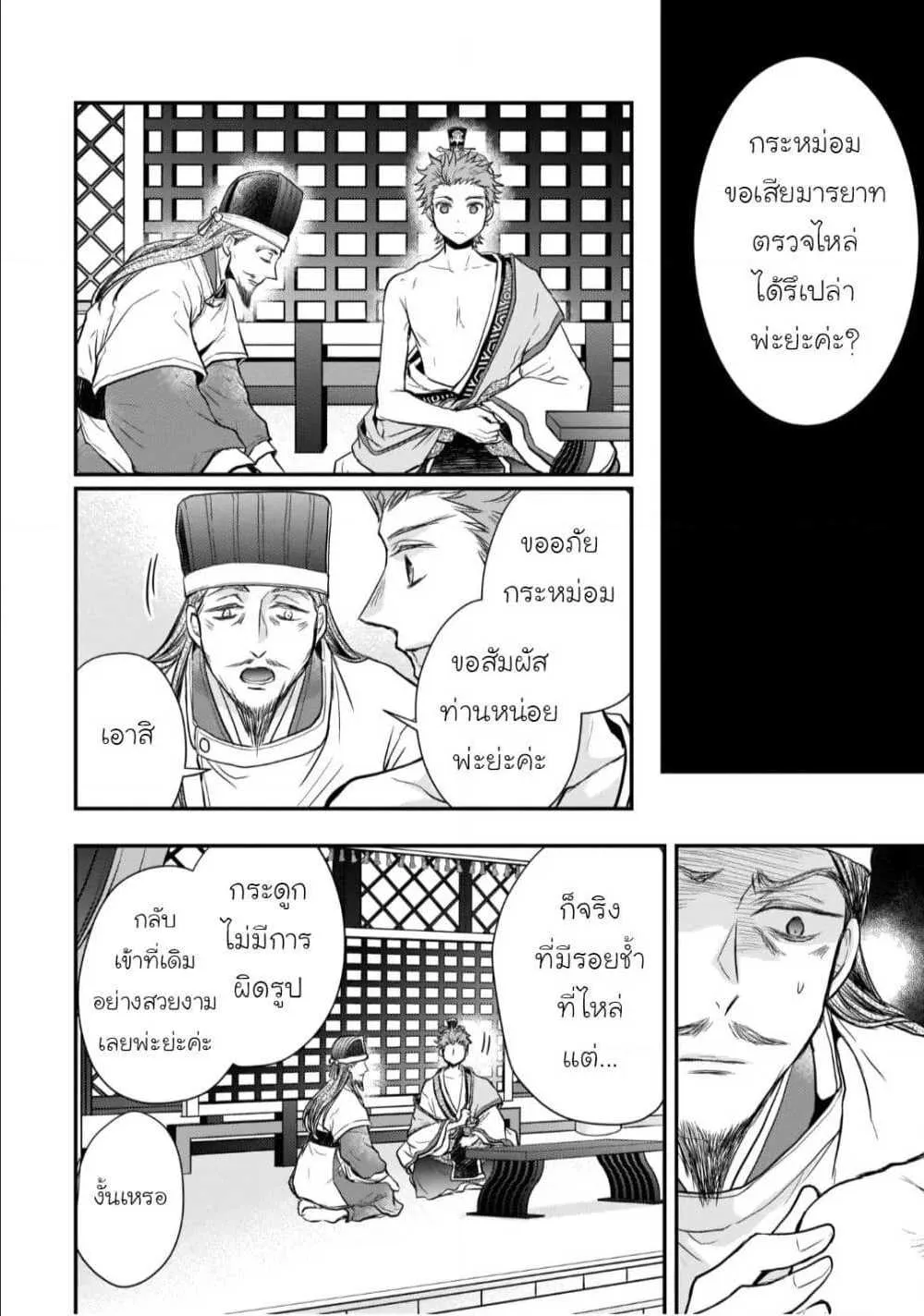 Gekkakoku Kiiden - หน้า 29