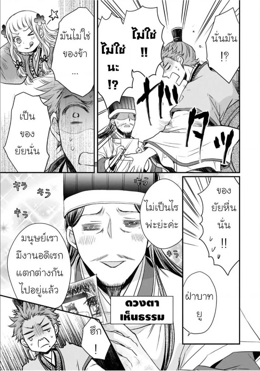 Gekkakoku Kiiden - หน้า 32