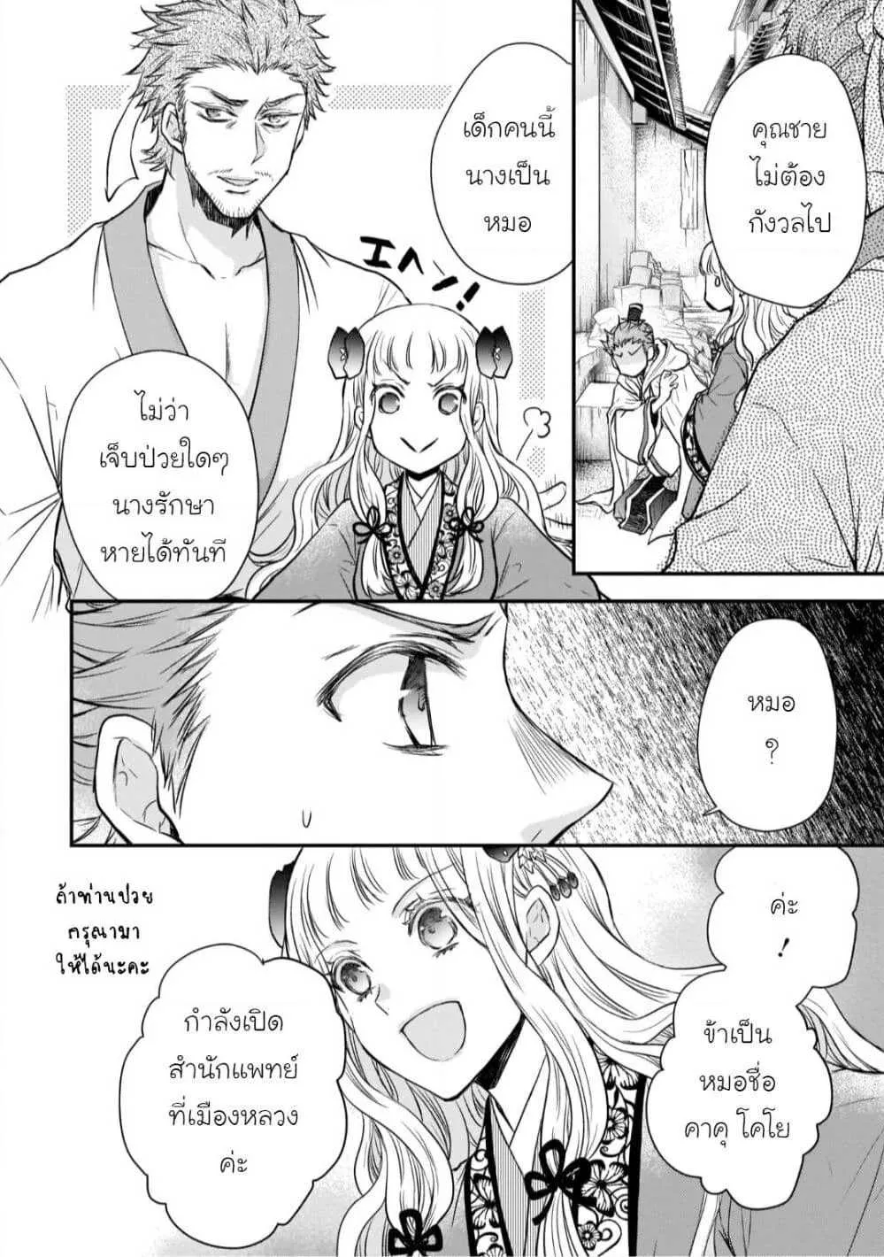 Gekkakoku Kiiden - หน้า 5