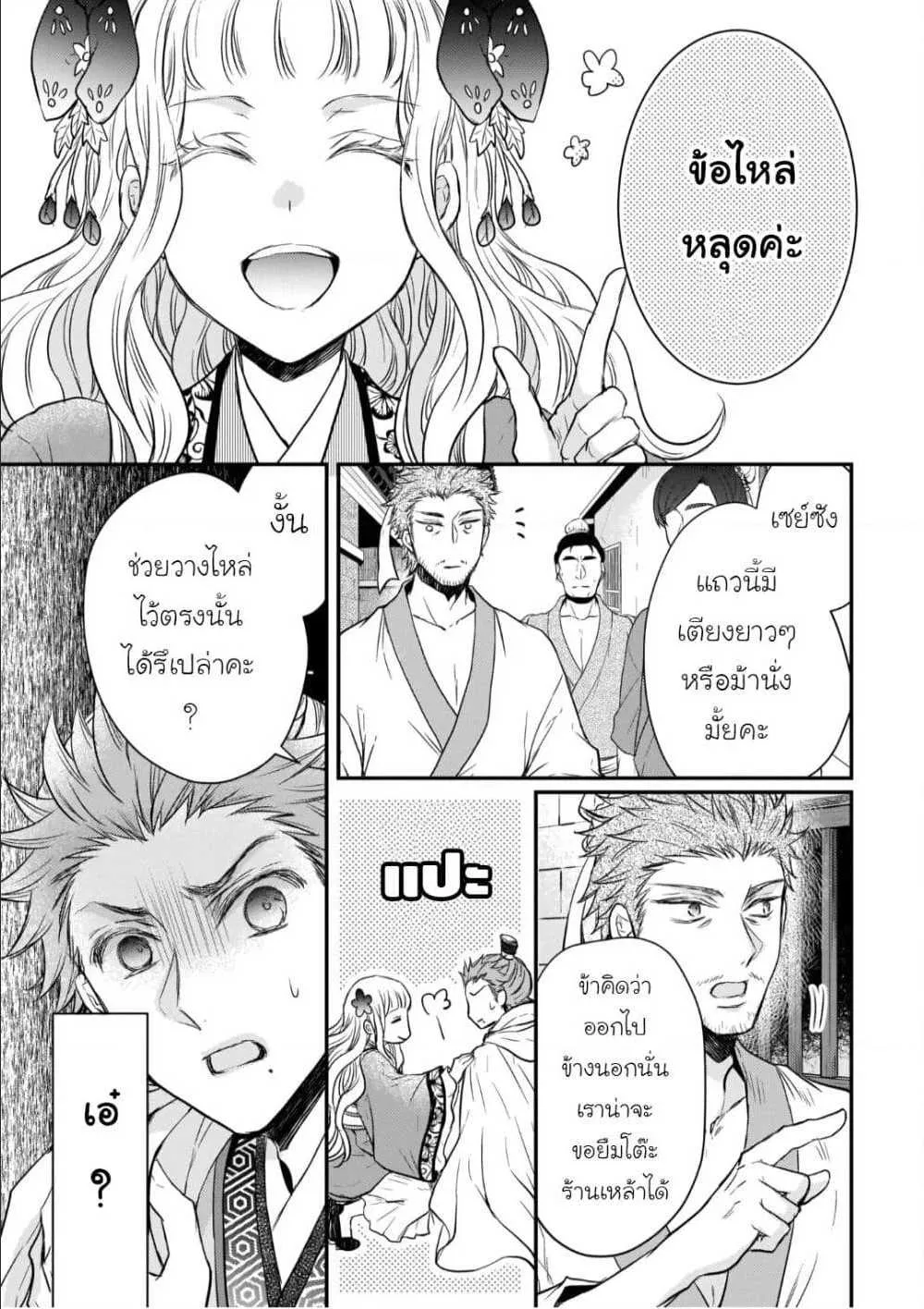 Gekkakoku Kiiden - หน้า 8