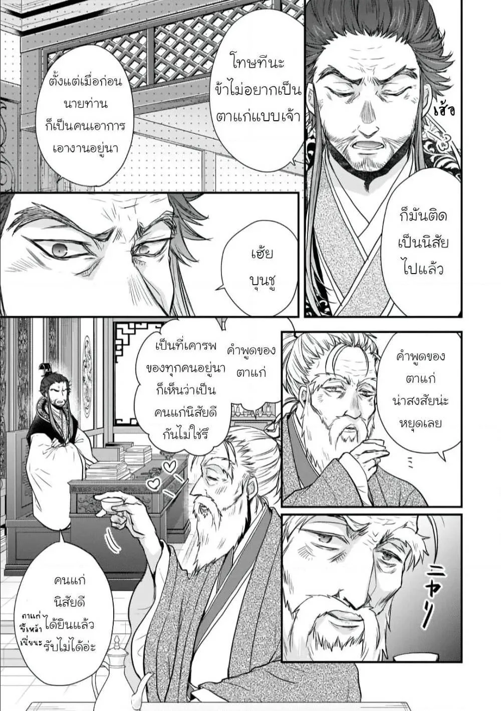 Gekkakoku Kiiden - หน้า 2