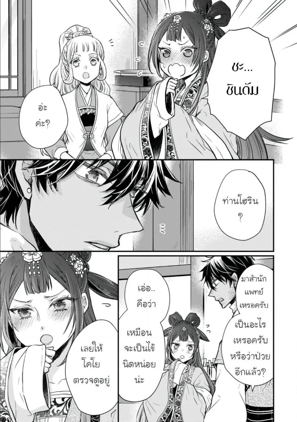 Gekkakoku Kiiden - หน้า 8