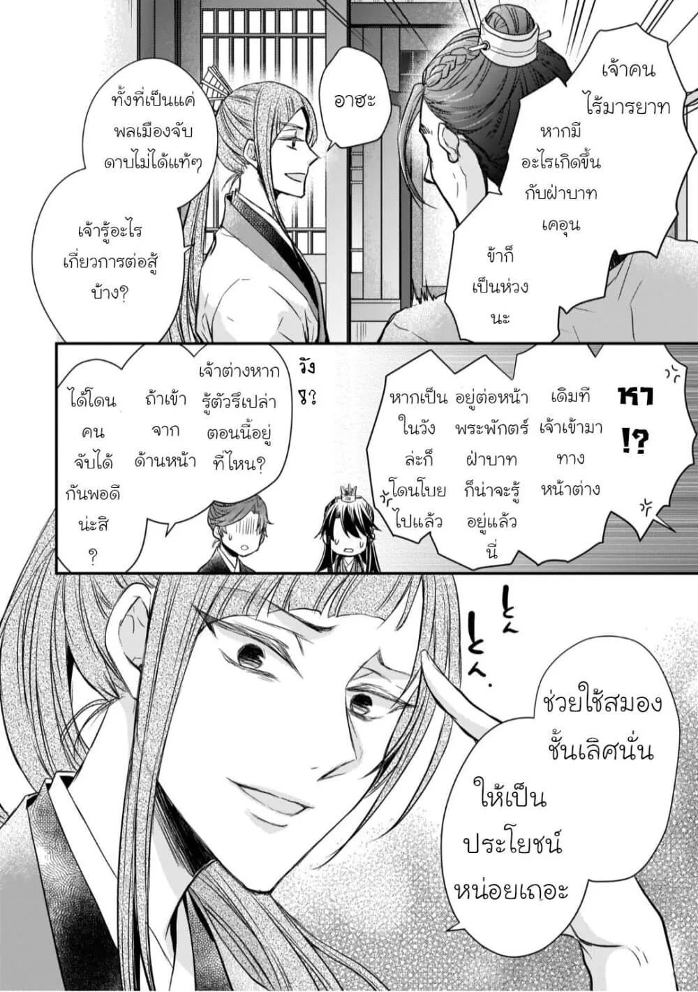 Gekkakoku Kiiden - หน้า 11