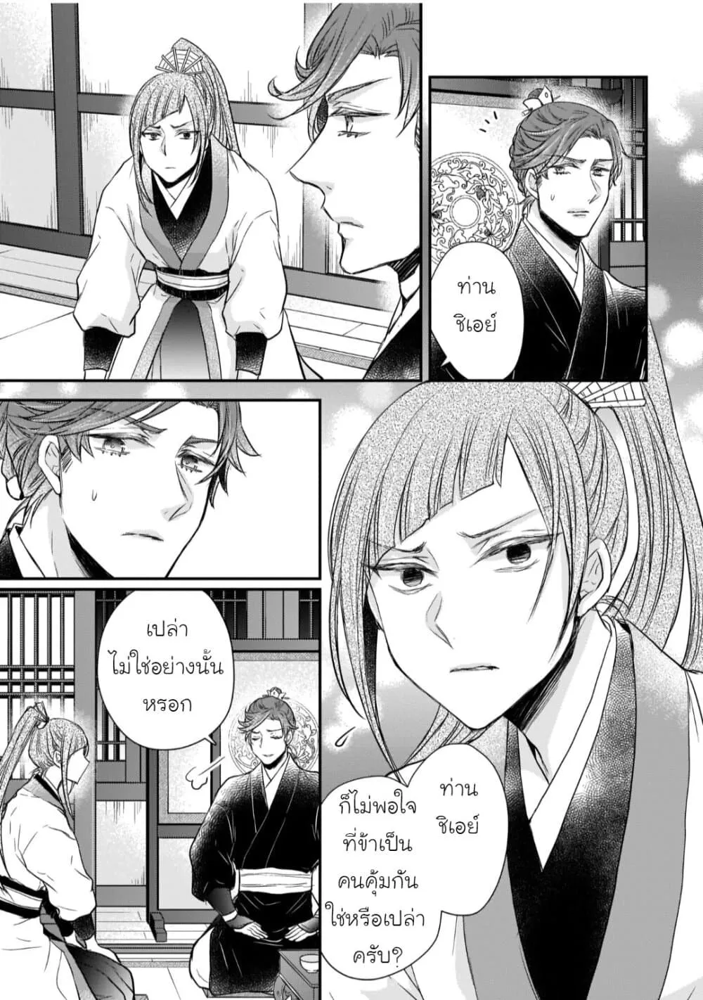 Gekkakoku Kiiden - หน้า 14