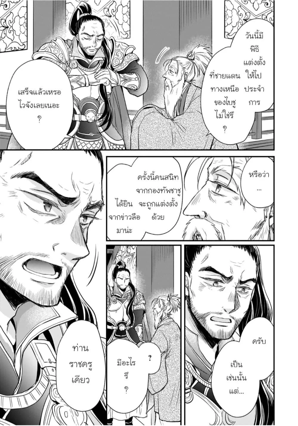 Gekkakoku Kiiden - หน้า 22