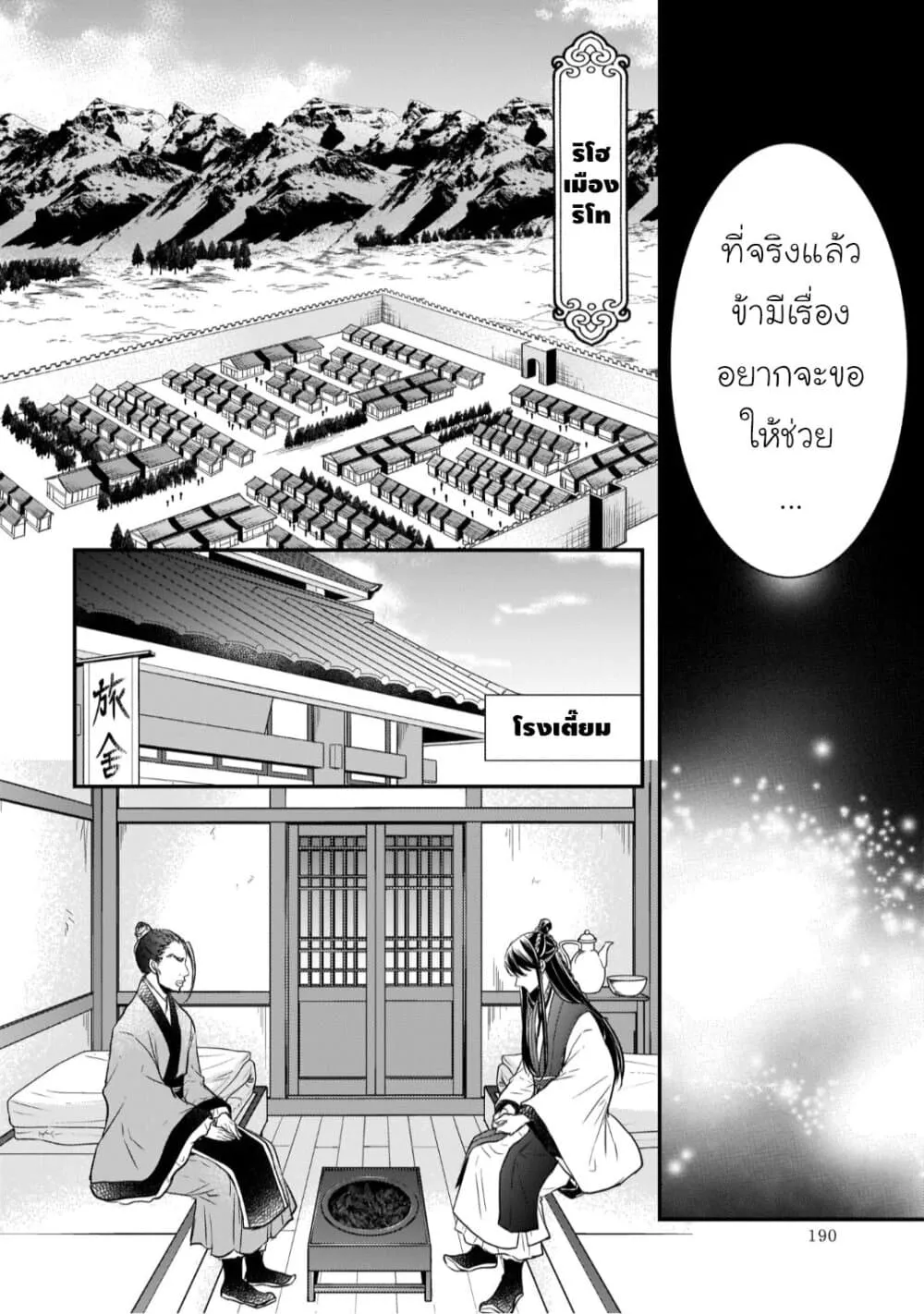 Gekkakoku Kiiden - หน้า 23