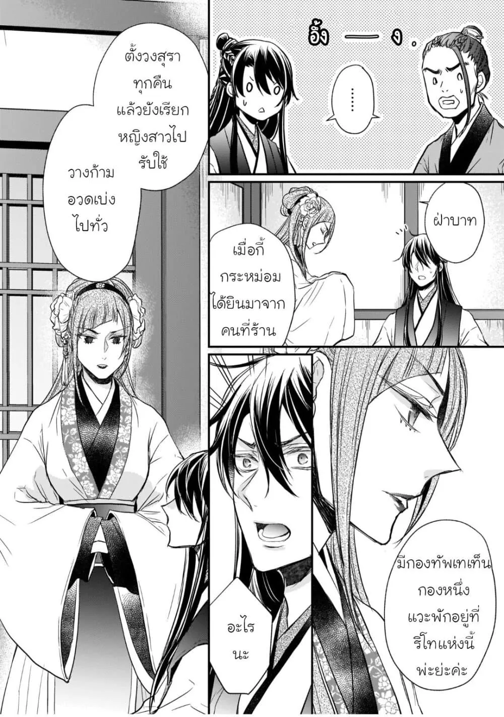 Gekkakoku Kiiden - หน้า 27