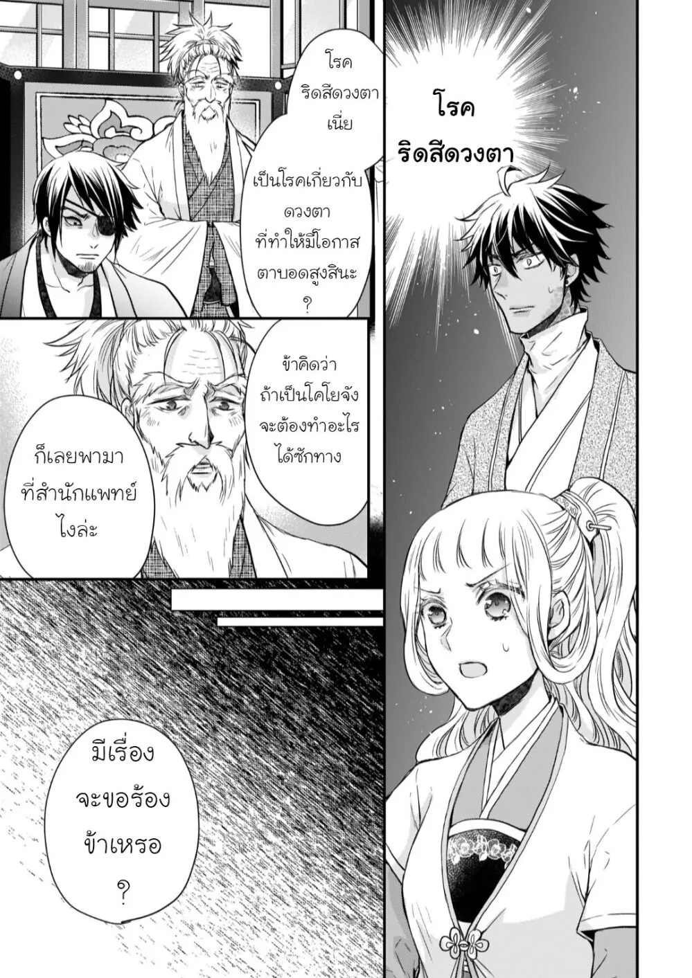 Gekkakoku Kiiden - หน้า 10