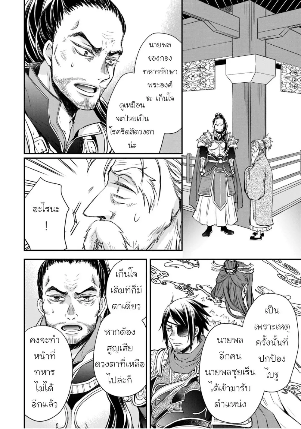 Gekkakoku Kiiden - หน้า 11