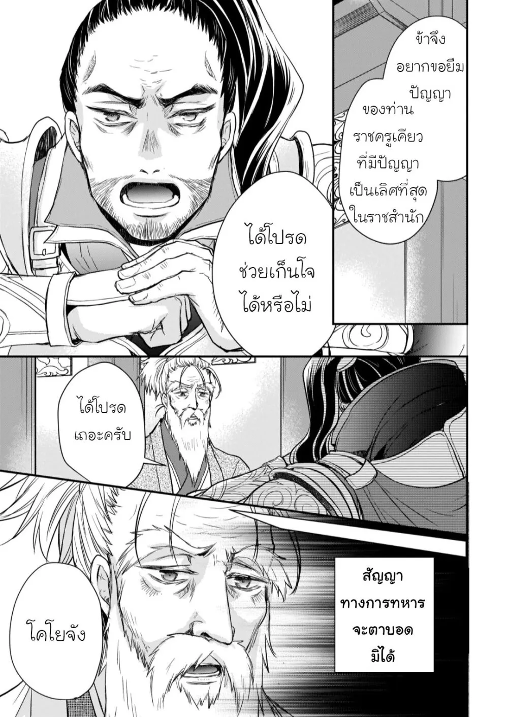 Gekkakoku Kiiden - หน้า 12