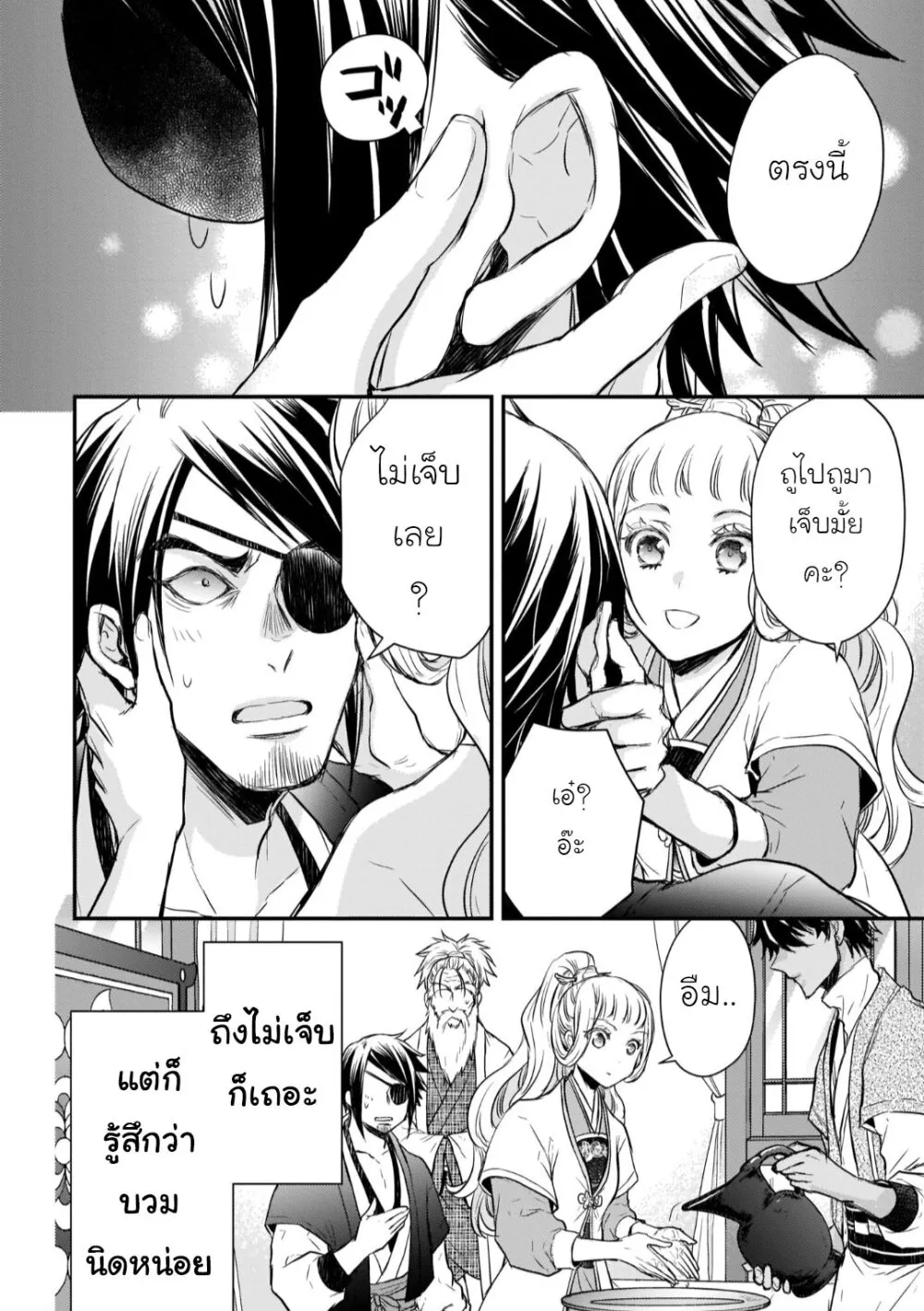 Gekkakoku Kiiden - หน้า 19