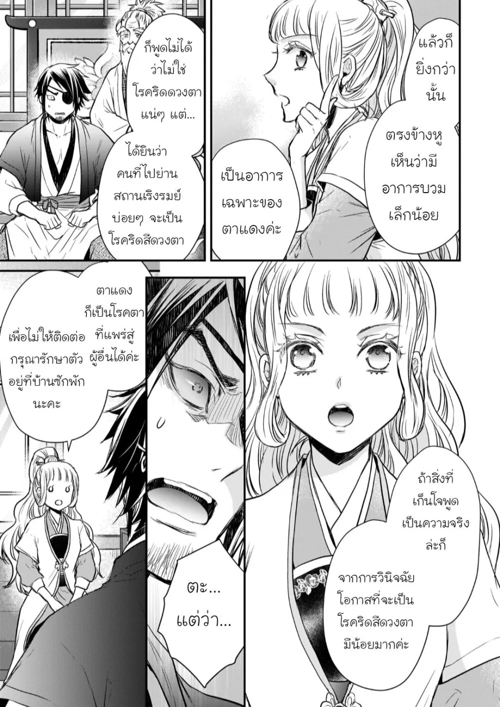 Gekkakoku Kiiden - หน้า 26