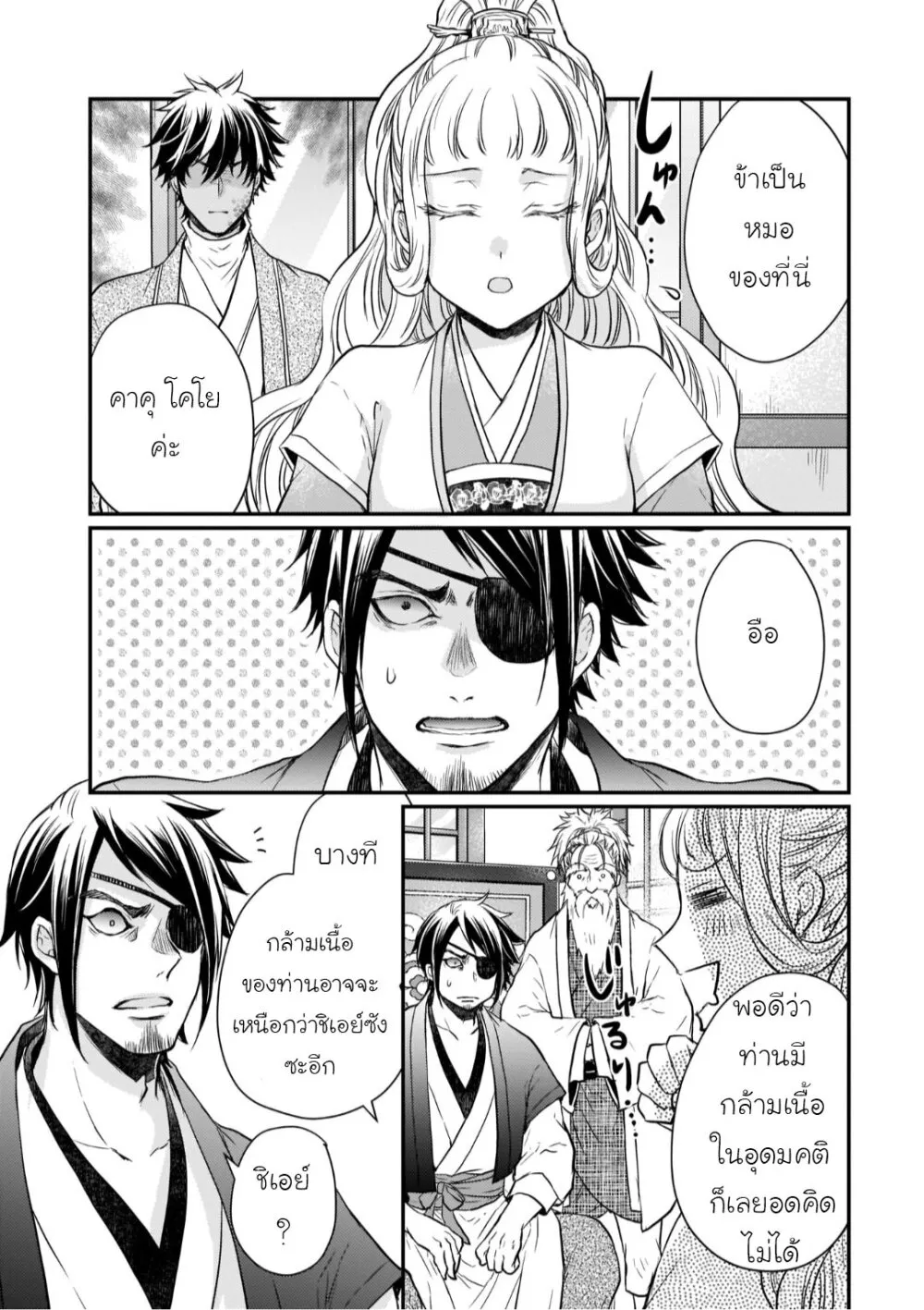 Gekkakoku Kiiden - หน้า 6