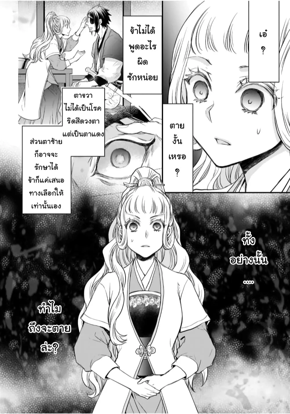 Gekkakoku Kiiden - หน้า 11