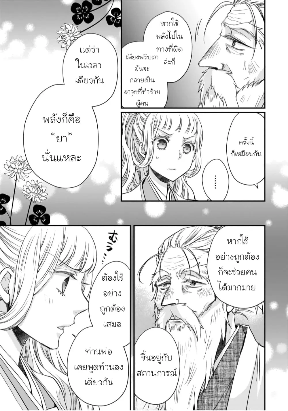 Gekkakoku Kiiden - หน้า 36