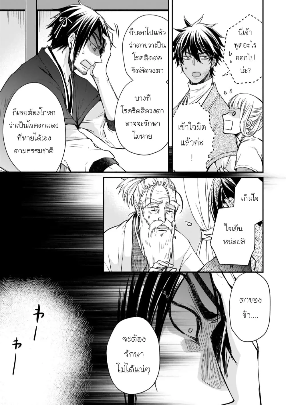 Gekkakoku Kiiden - หน้า 4