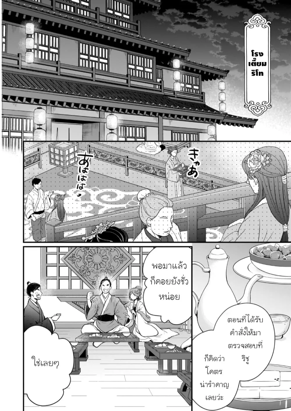 Gekkakoku Kiiden - หน้า 1