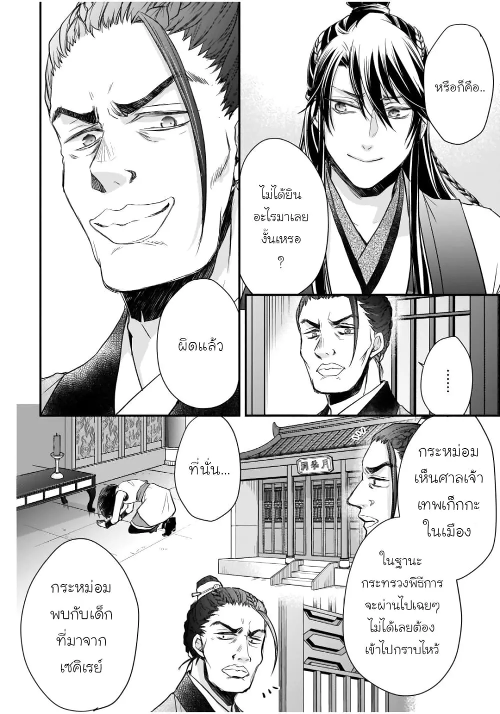 Gekkakoku Kiiden - หน้า 11