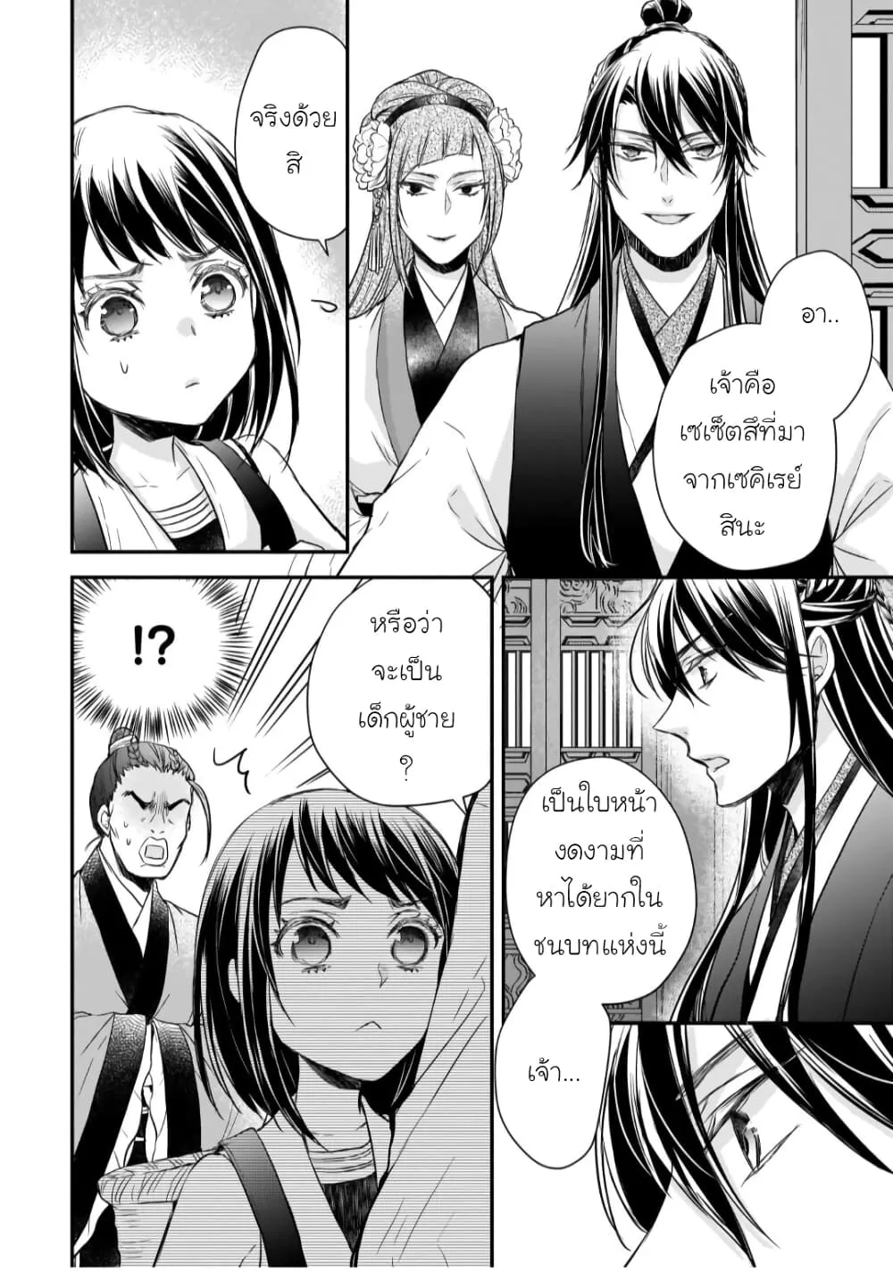 Gekkakoku Kiiden - หน้า 15