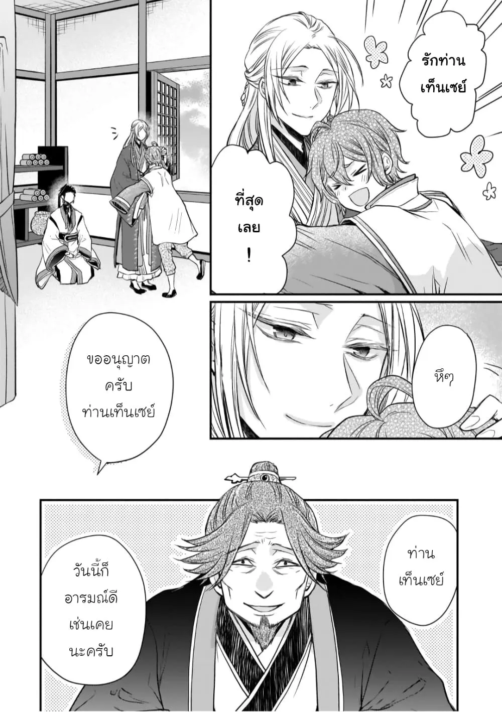 Gekkakoku Kiiden - หน้า 27