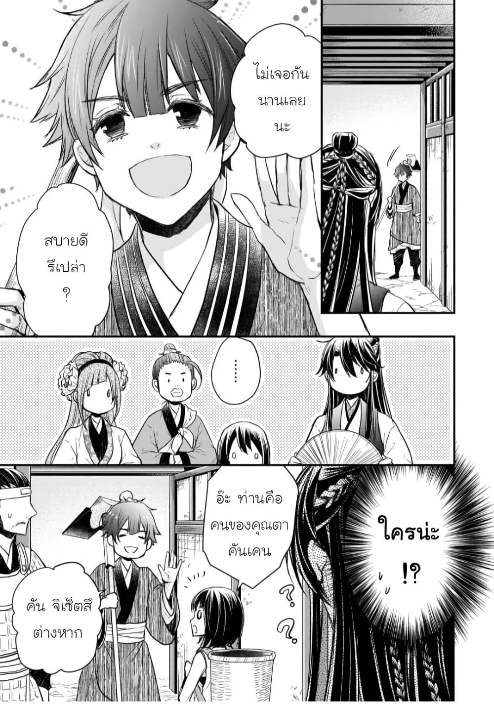 Gekkakoku Kiiden - หน้า 12